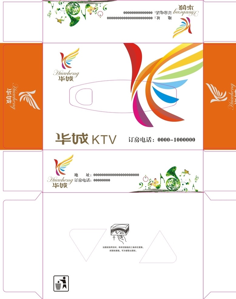 ktv抽纸盒 ktv 娱乐 抽纸盒 纸抽盒 大气 白底 音乐 包装设计