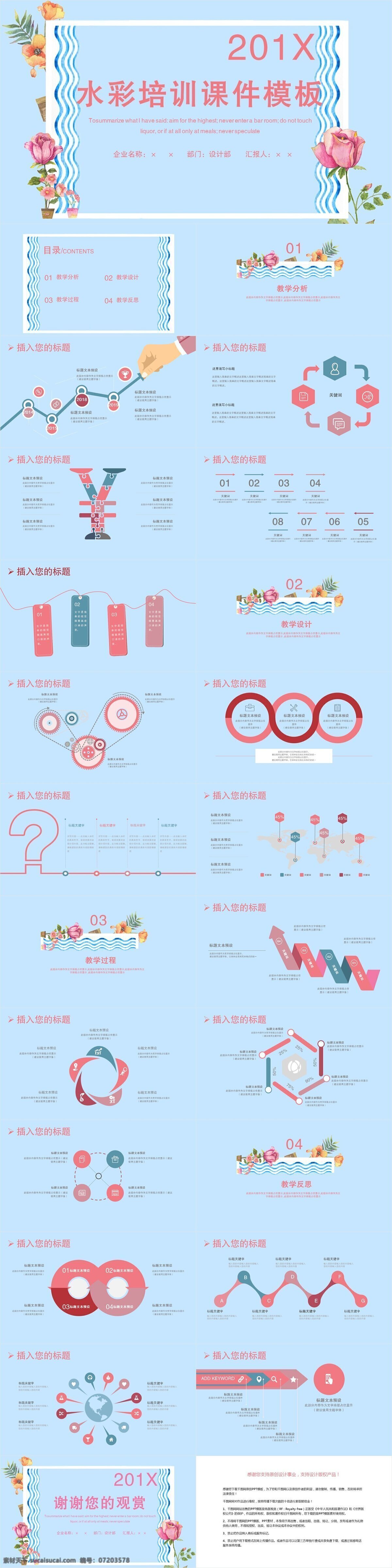 清新 水彩 培训 课件 模板 ppt模板 创意 汇报 公开课 培训课件 教师教学 教学培训 课题演讲