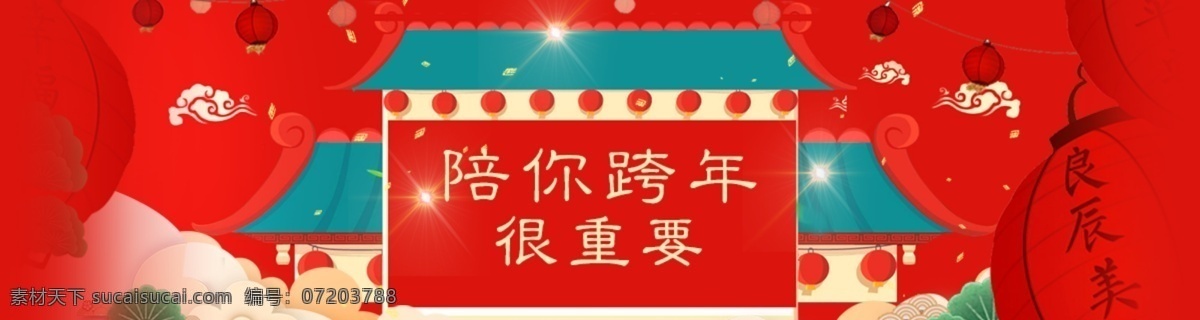 喜庆 跨 年 红色 背景 灯笼 海报 展板 红色背景 跨年 晚会