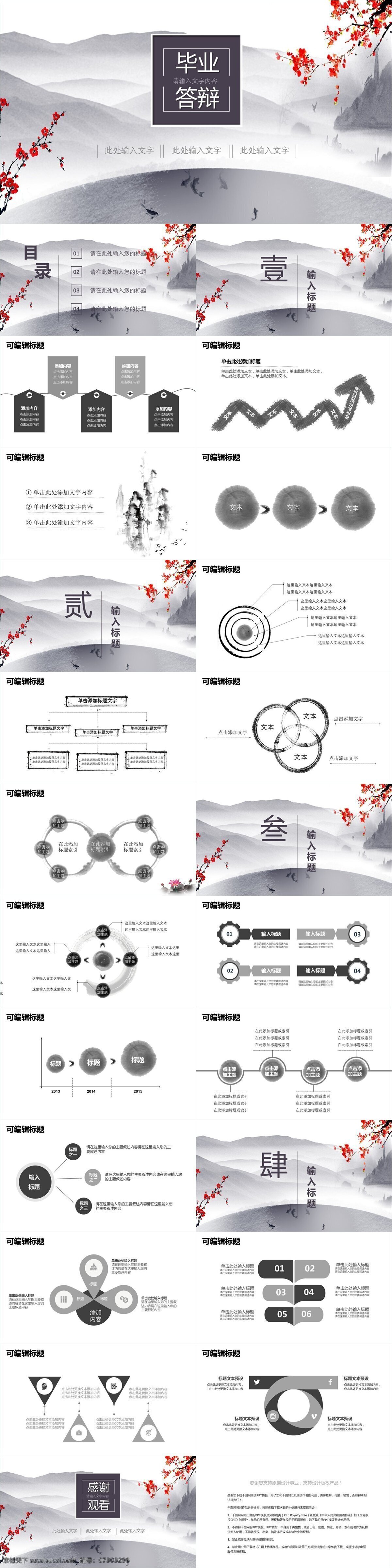 中国 风 毕业 答辩 模板 中国风 创意 汇报 ppt模板 青春回忆录 毕业论文 开题报告 论文答辩 教学方案