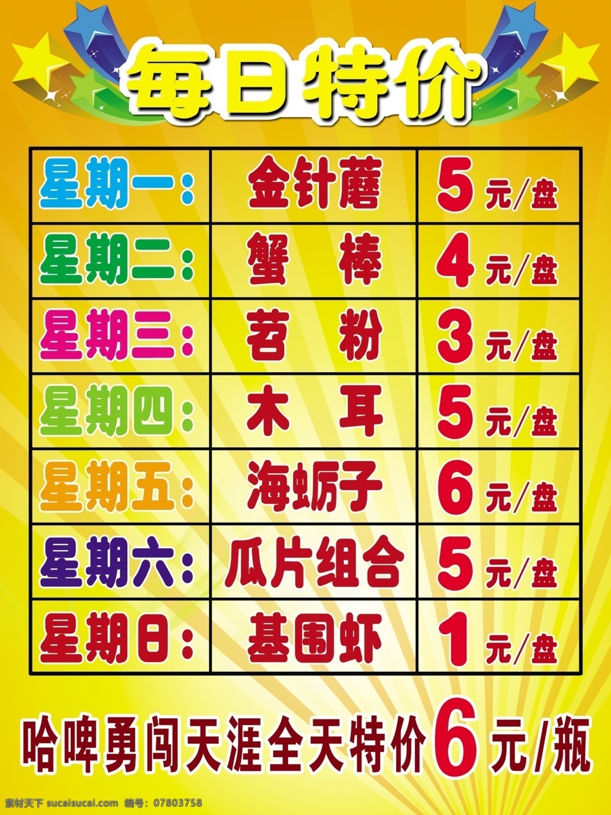 每日特价海报 特价 饭店 参与 海报 展板 今日特价 宣传 广告设计模板 源文件