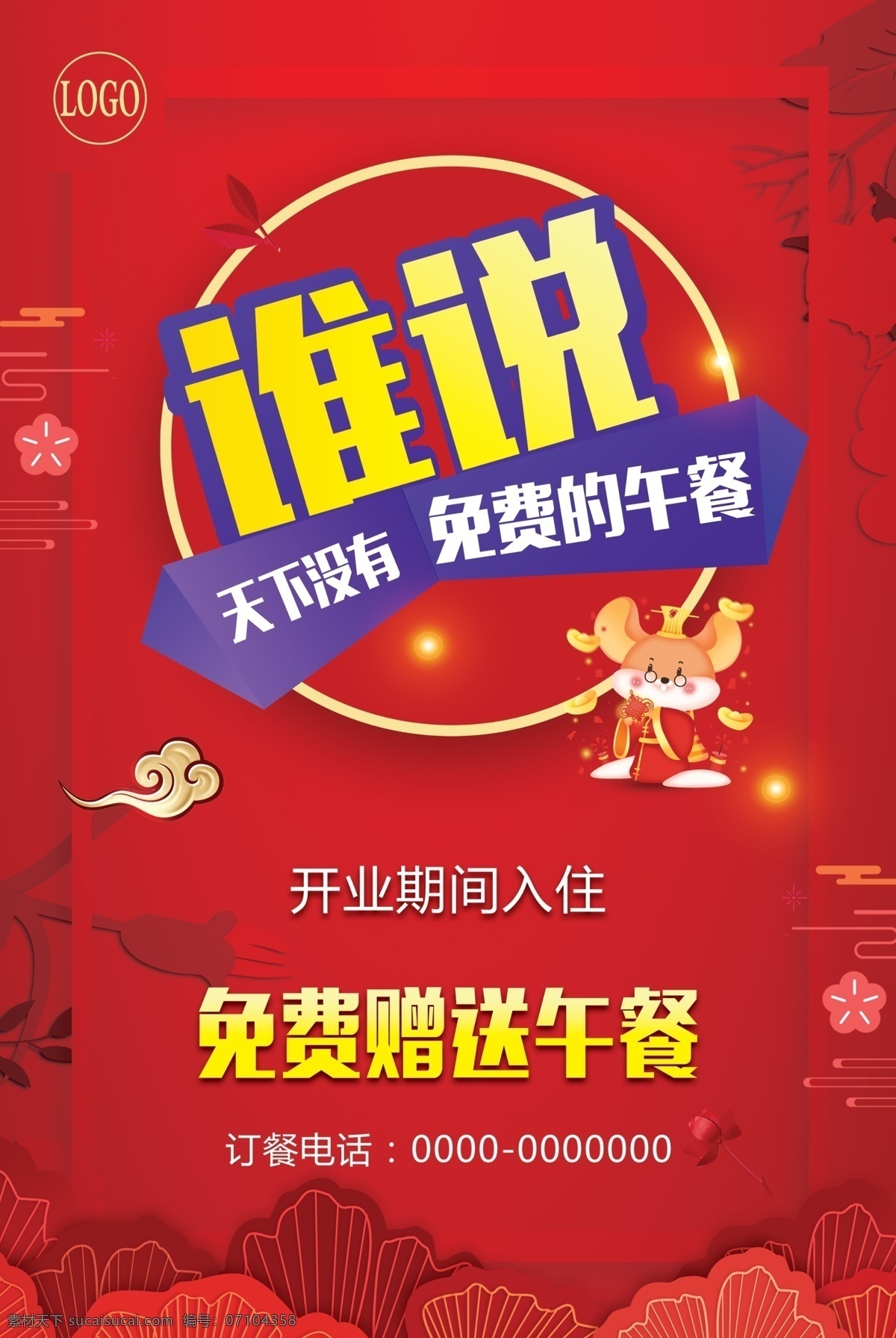 免费的午餐 新年 免费 午餐 鼠年 中国年 分层