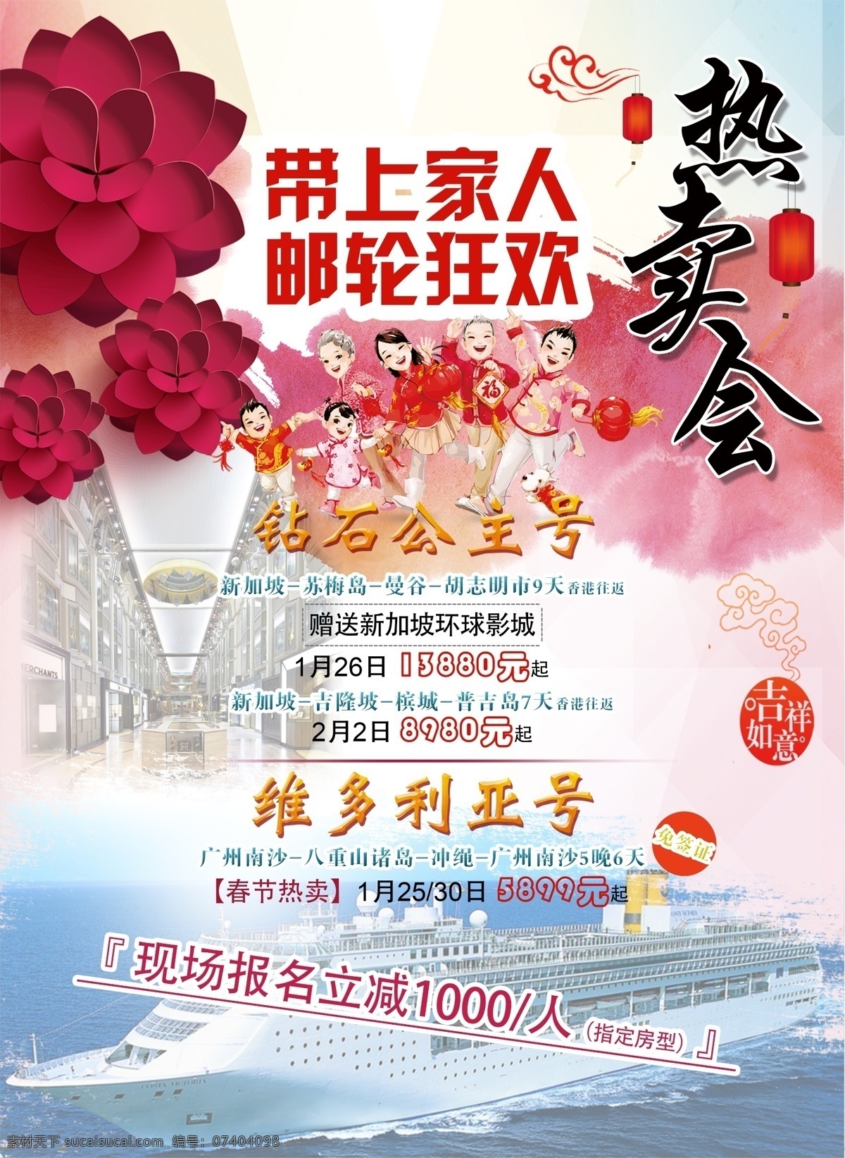 邮轮春节海报 春节 邮轮 游轮 旅游 宣传单张 钻石公主号 维多利亚号 越南 日本
