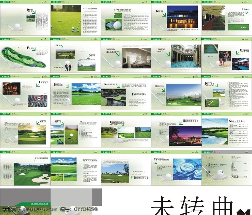 高尔夫 画册 宣传册 a3 矢量 绿色 封面 小册子 折页 宣传单 高档 画册设计