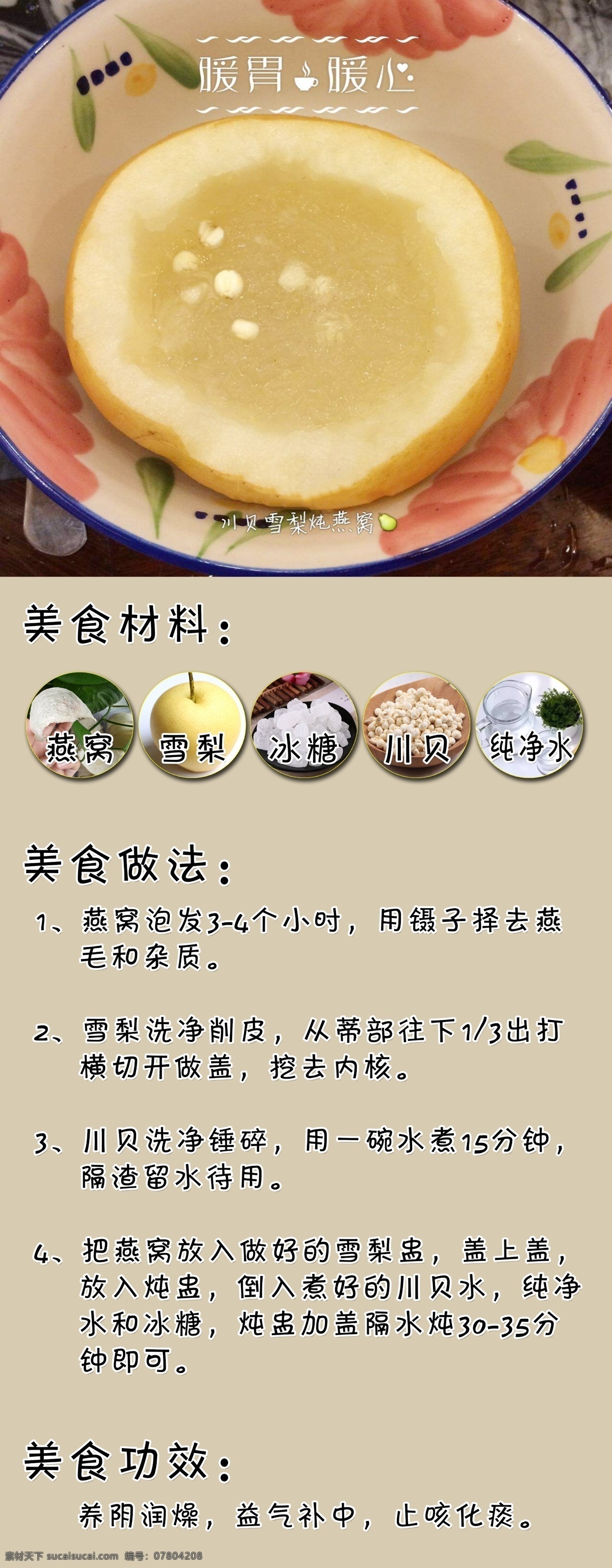 燕窝食谱 燕窝 食谱 滋补 雪梨 分层