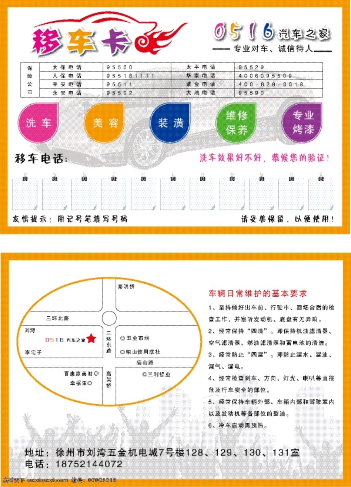 dm宣传单 城市 画册 呐喊 汽车代金券 汽车卡 人群 移 车 卡 矢量 模板下载 移车卡 海报 矢量图 建筑家居