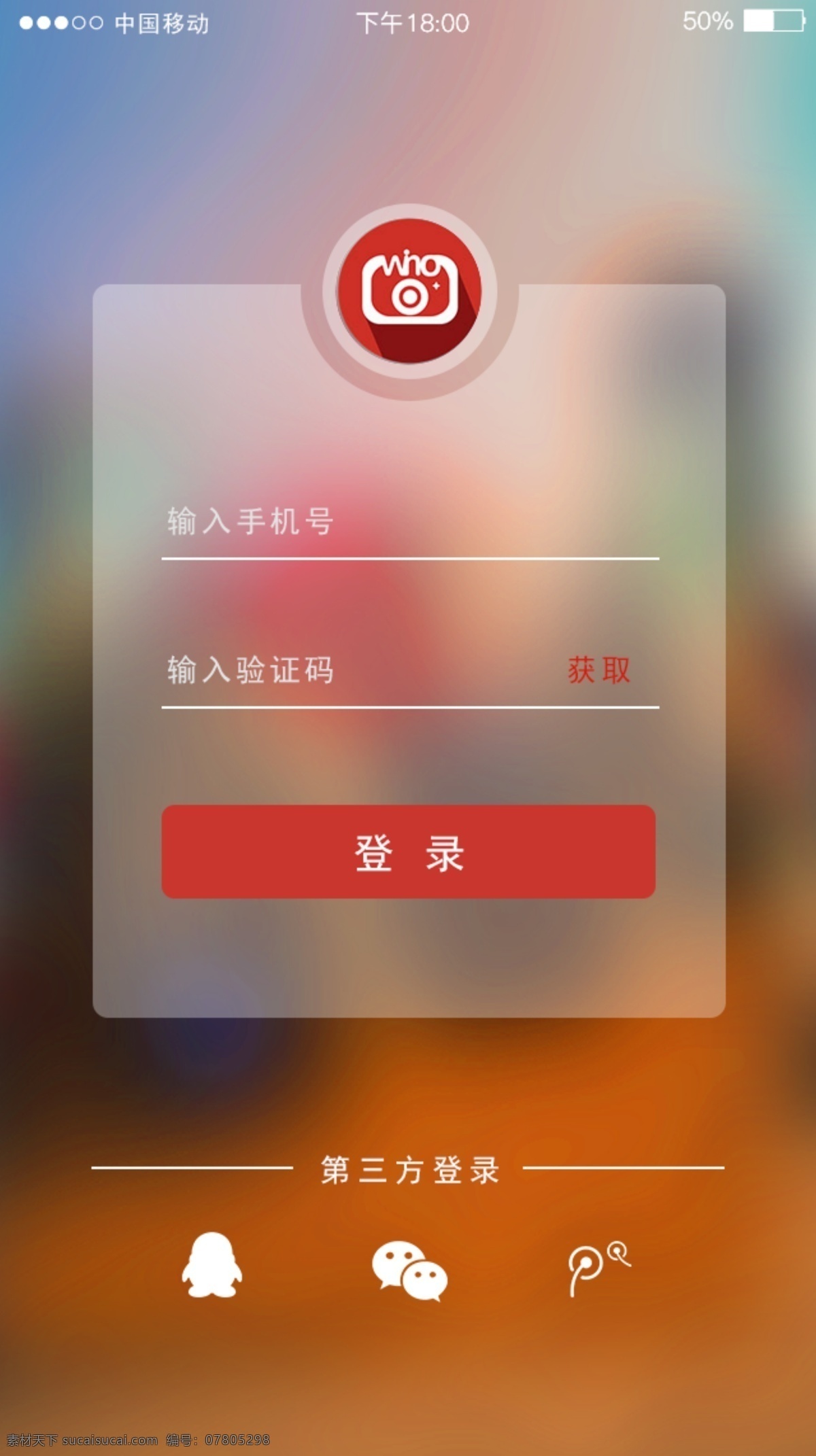 红色 app 登录 界面 页面 界面设计