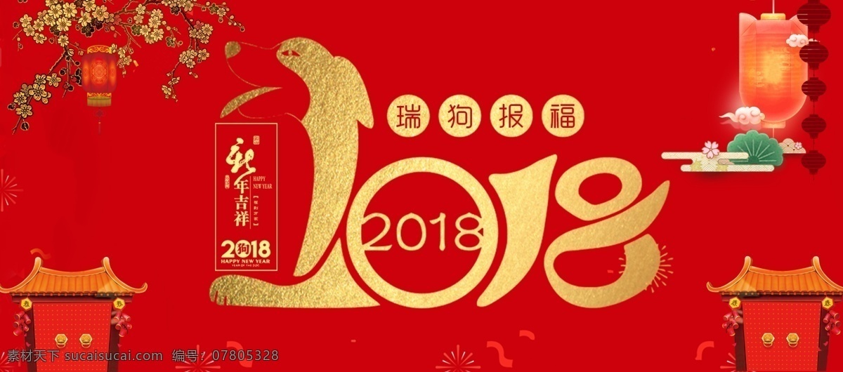 红色 新春 狗年 促销 banner 2018 打折 节日 模板 淘宝 天猫 喜庆