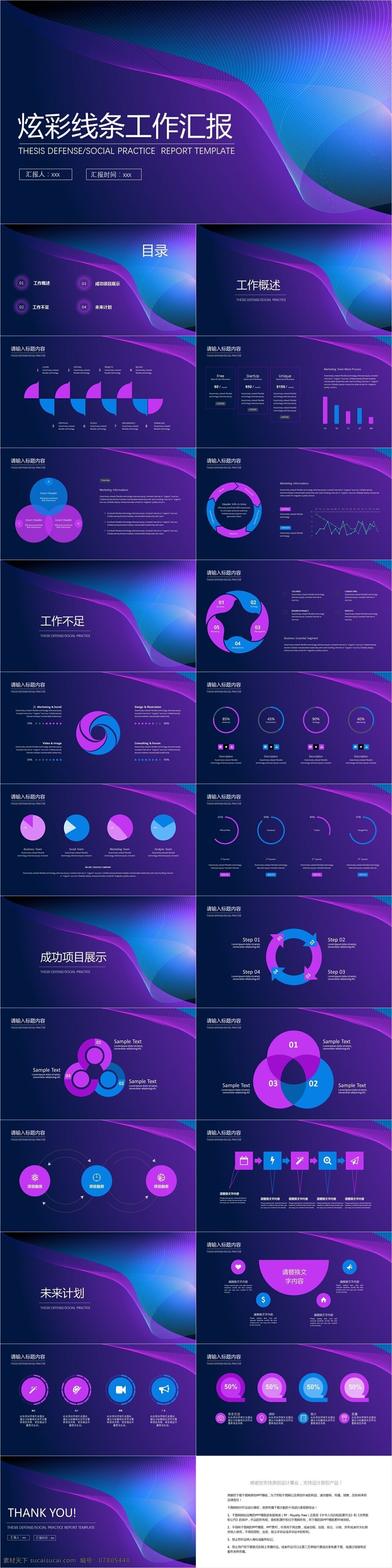 炫彩 线条 工作 汇报 模板 ppt模板 创意 通用 工作汇报 商业计划书 年终总结 策划 项目部 报告