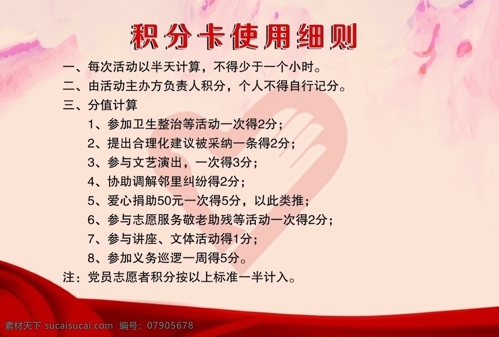 爱心积分卡 志愿积分卡 社区积分卡 社区折页 志愿封面 手册封面 手册扉页 折页 志愿服务 室内广告设计