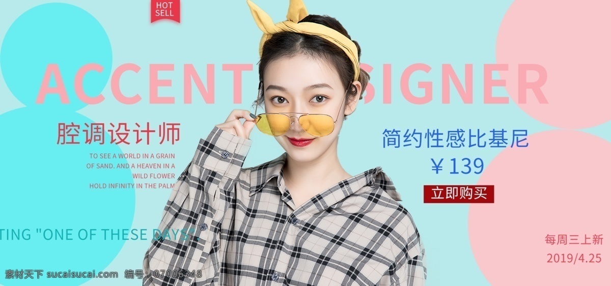 服装 夏季 狂欢 清新 活动 海报 首页 banner 活动海报