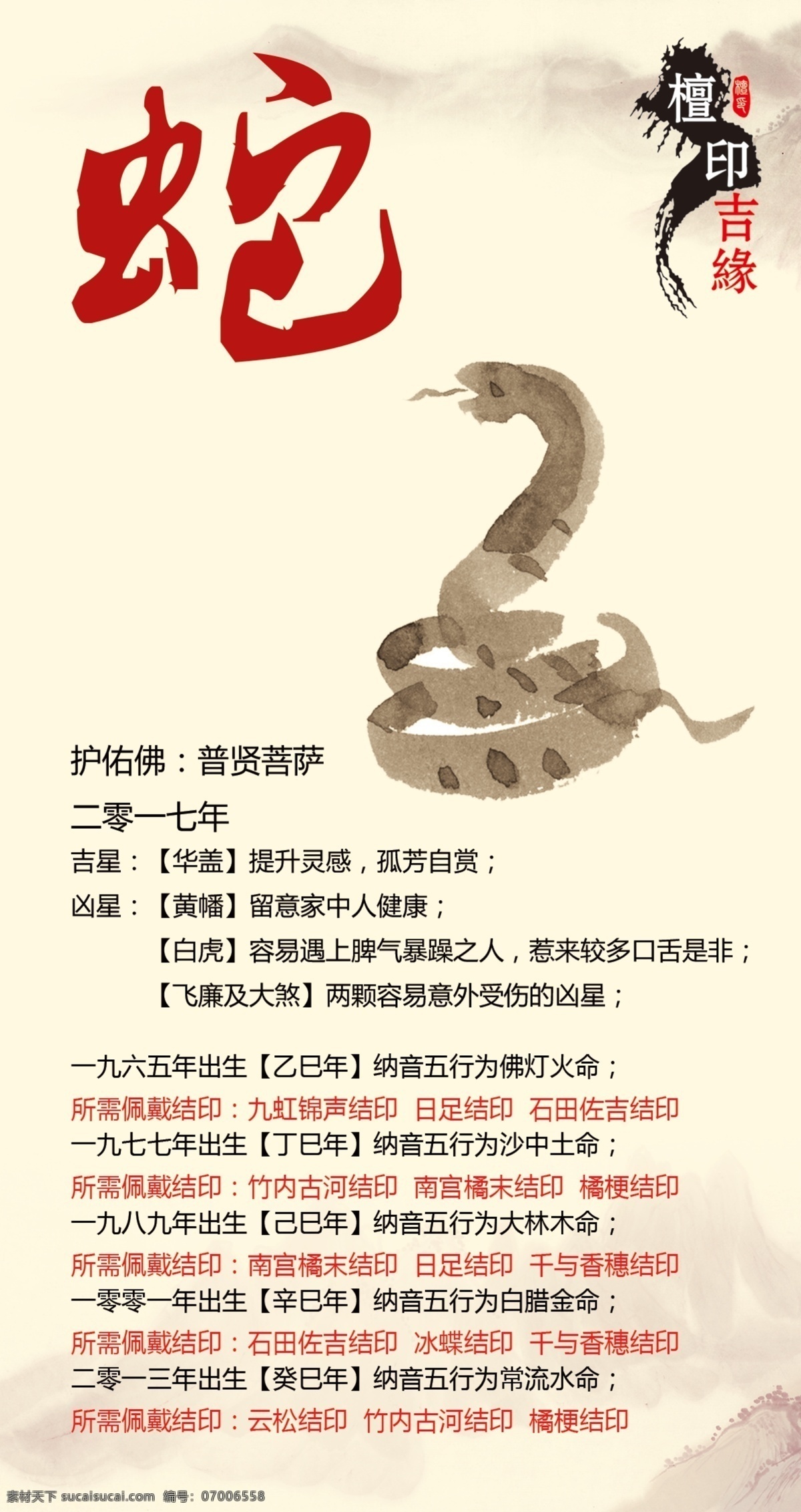 十二生肖蛇素材图片下载-素材编号07006558-素材天下图库