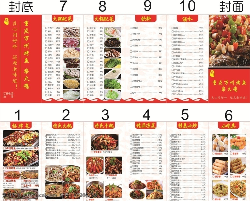 万州烤鱼菜单 菜单 烤鱼菜单 高档菜单 六折页菜单 折页菜单