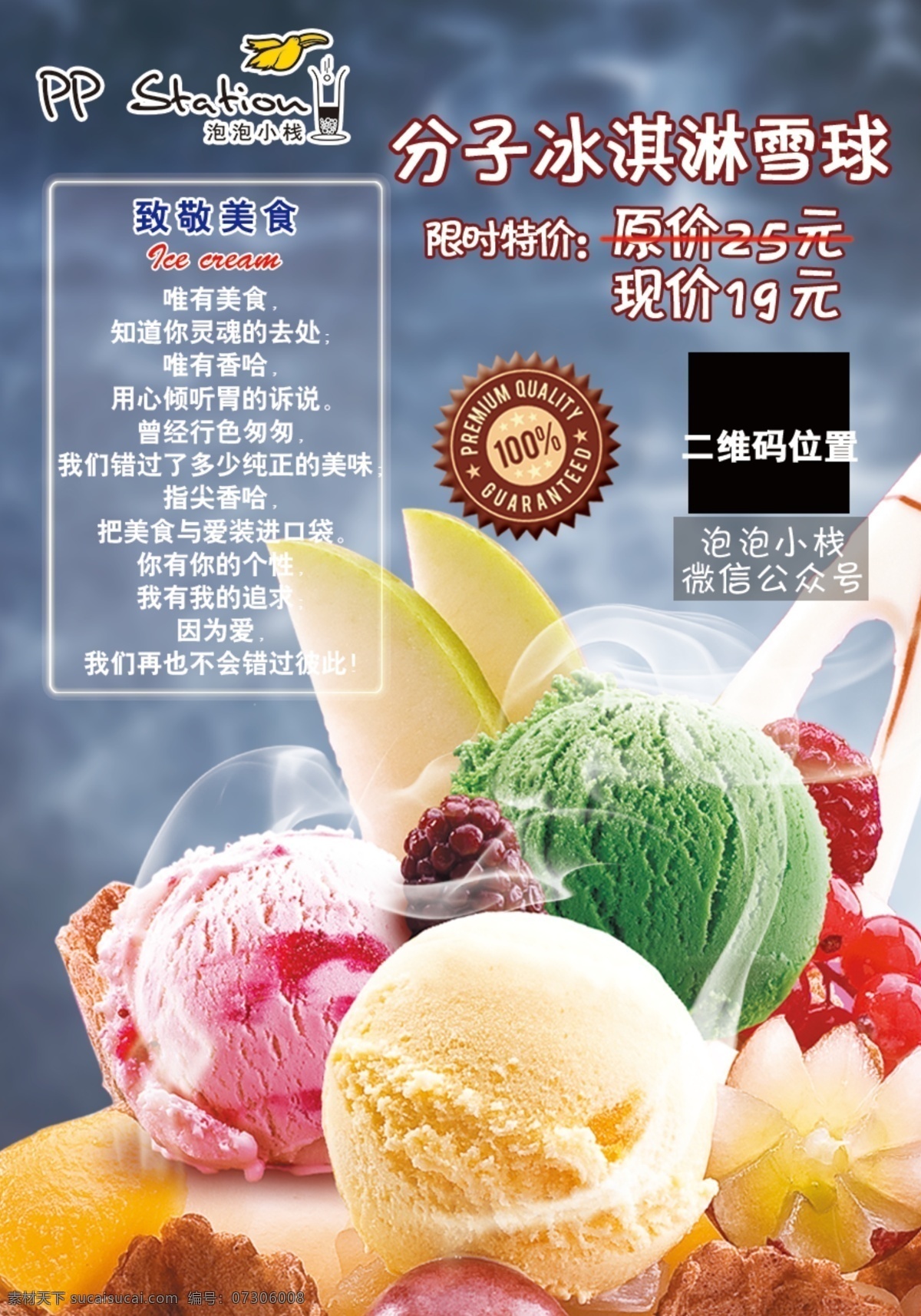 分子 冰淇淋 推荐 推荐卡 海报 宣传 活动 产品介绍