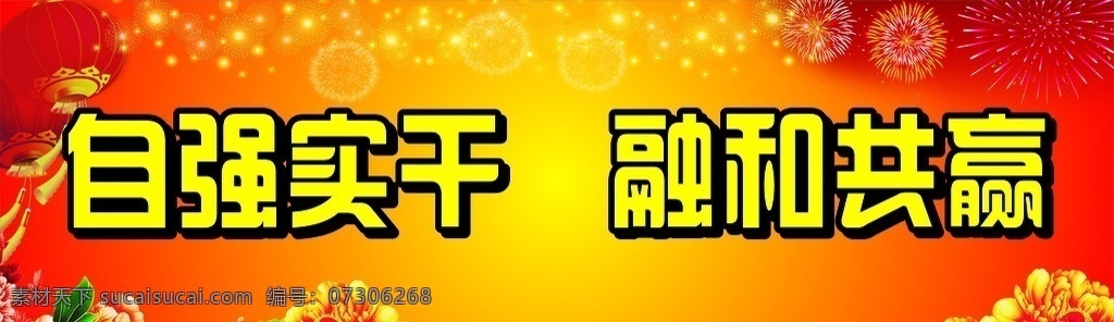 自强实干 融和共赢 党建 党展板 党背景 展板模板 广告设计模板