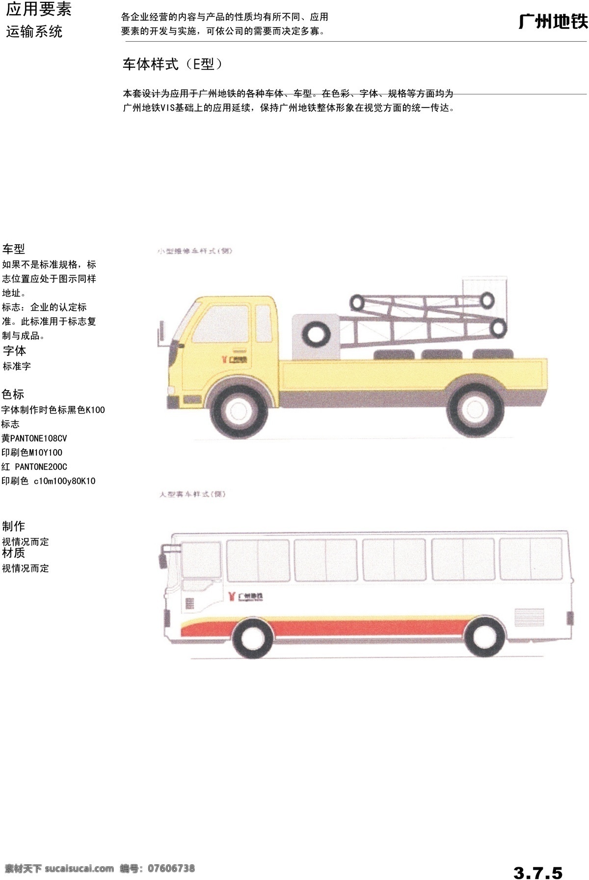 广州 地铁 vis vi宝典 vi设计 矢量 文件 运输系统 矢量图