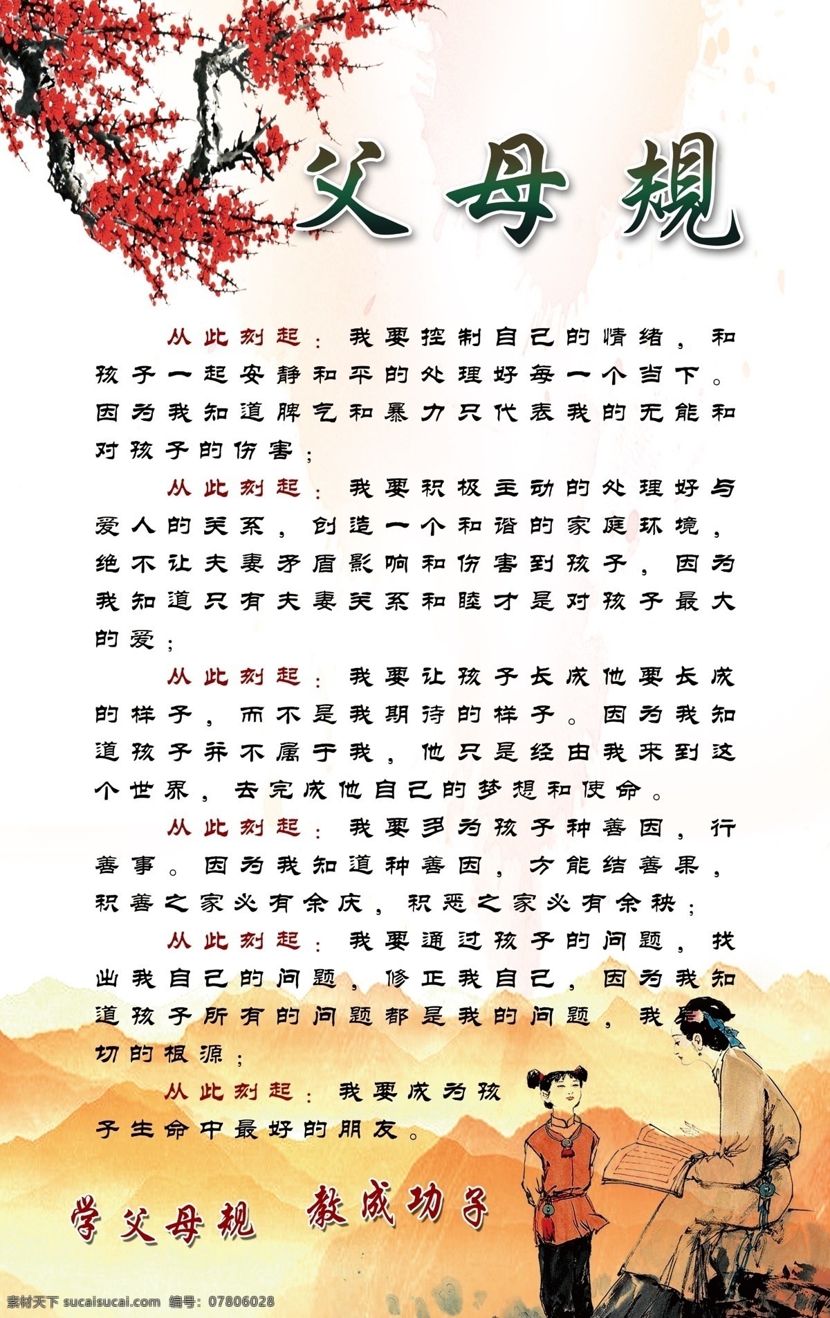 父母规 梅花 学校 人物 山 展板模板
