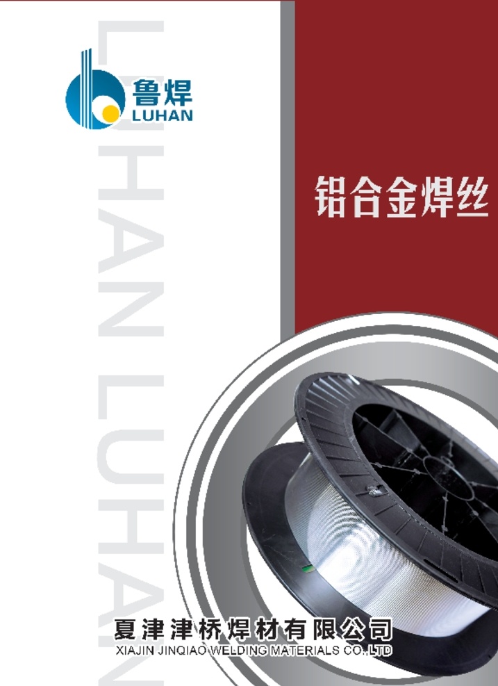 焊丝画册 焊材 公司简介 产品介绍 公司厂景 产品应用 画册设计 pdf