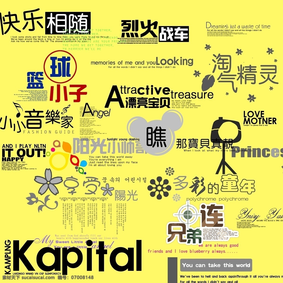 儿童 字模 儿童字模 分层 psd源文件