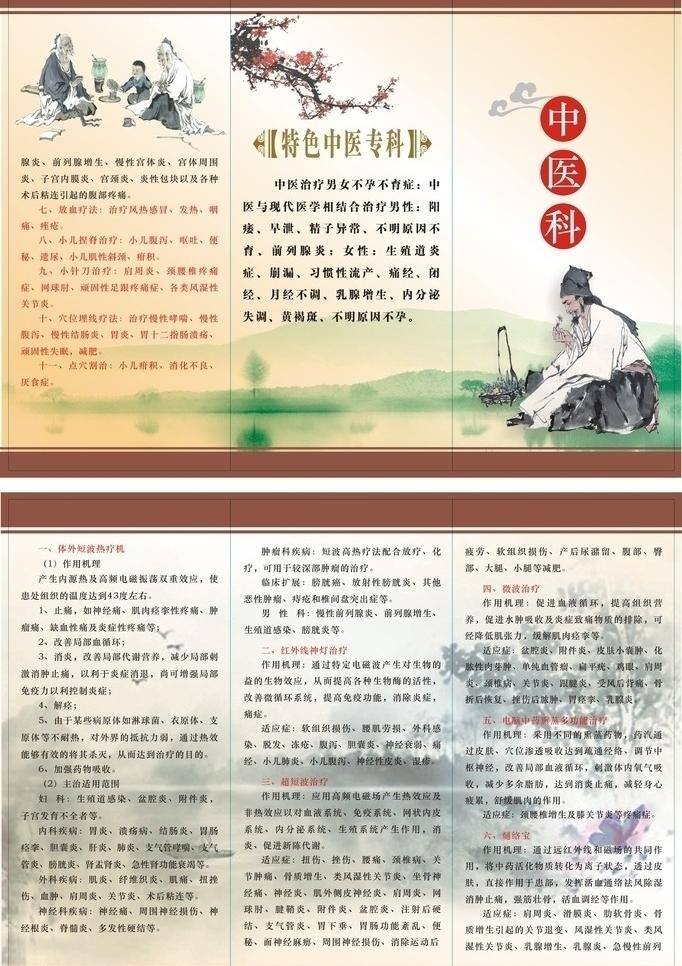 老人 梅花 山 小孩 中医科 三 折 卡 矢量 模板下载 中医科三折卡 特色中医专科 药师 三折卡 海报 其他海报设计