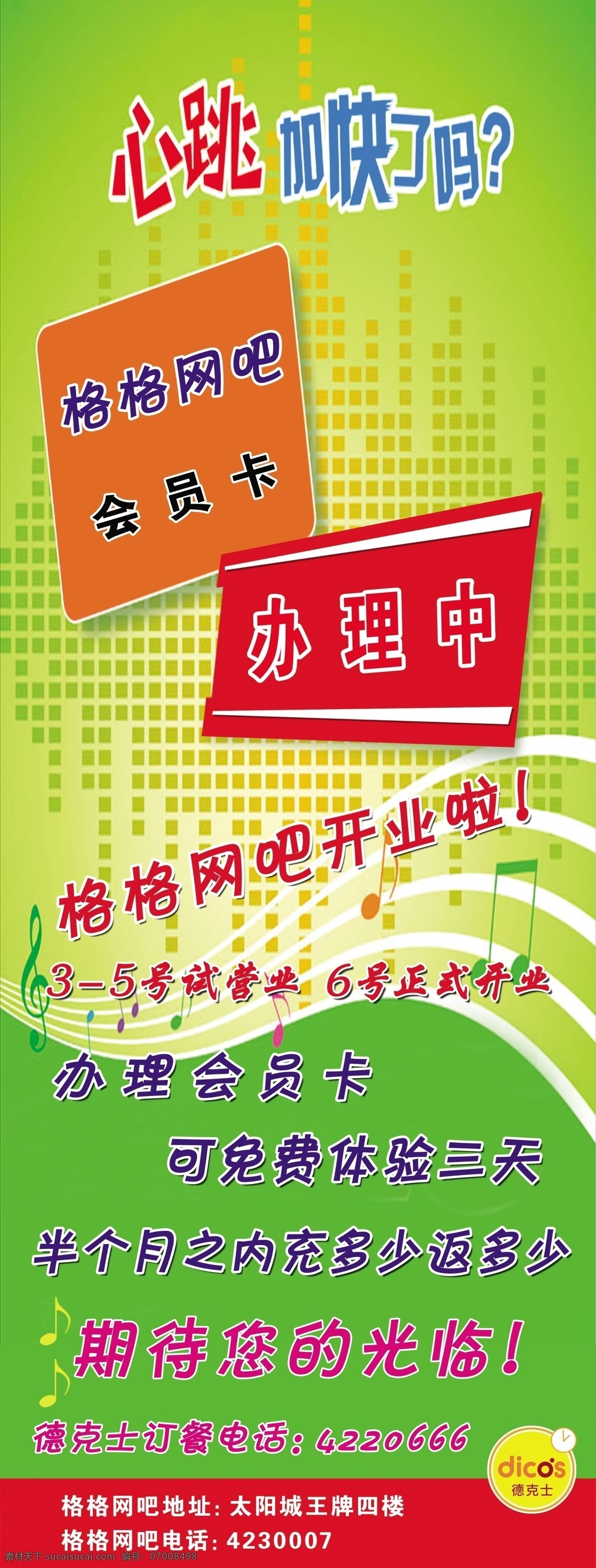 德克士标志 广告设计模板 绿色渐变背景 音符 源文件 展板模板 德克 士 x 展架 模板下载 德克士x展架 格格网吧 小方块 x展板设计