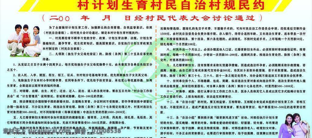 村规民约 计划生育 人物 幸福家庭 展板模板 村民自治 矢量 其他展板设计
