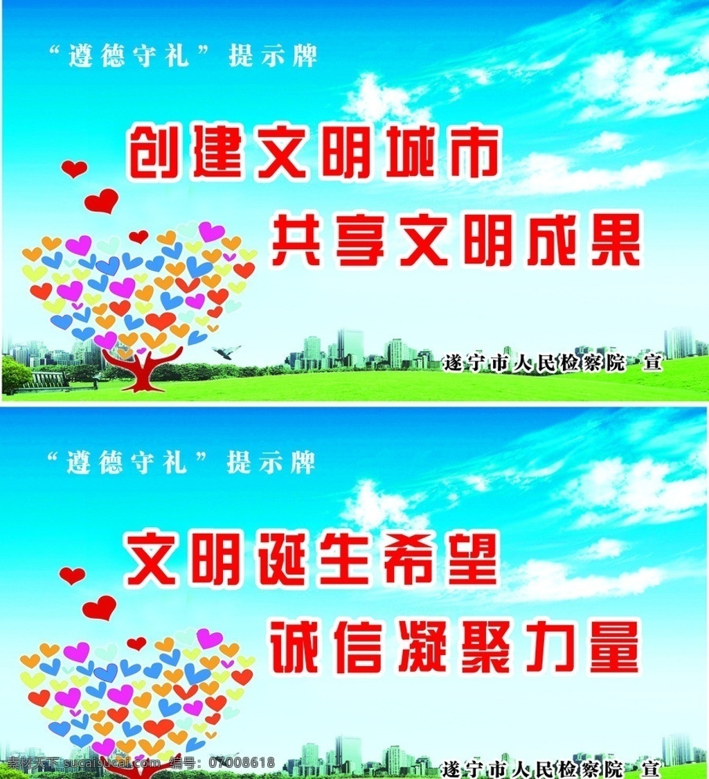 遵德 守礼 提示牌 创建文明城市 共享文明成果 文明诞生希望 诚信凝聚力量 公共标语标识 vi设计 矢量