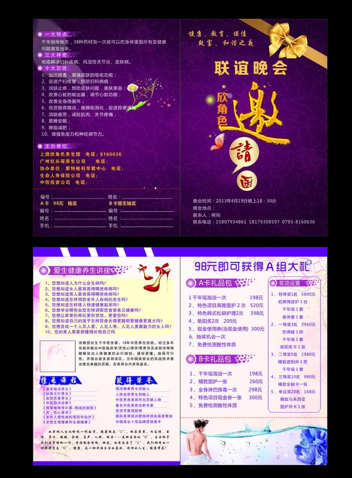 欣角色邀请函 欣角色 邀清函 dm单页 美女 美容 养颜 联谊晚会 蝴蝶 高跟鞋 dm宣传单 矢量