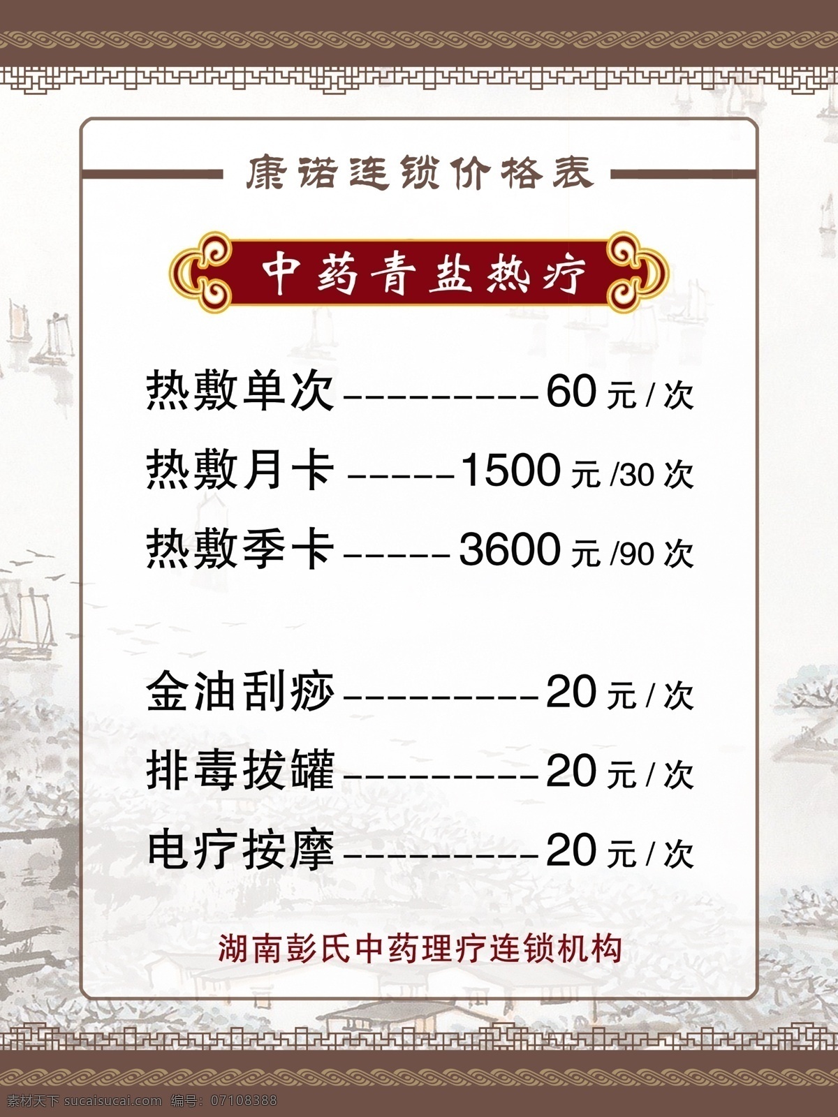边框 古香古色 花边 古框 古香古色背景 价格表 小边框 标题框 康诺 理疗