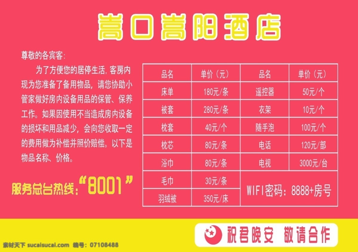 酒店床头台签 酒店 台签 a4 价格 嵩阳 分层 粉色
