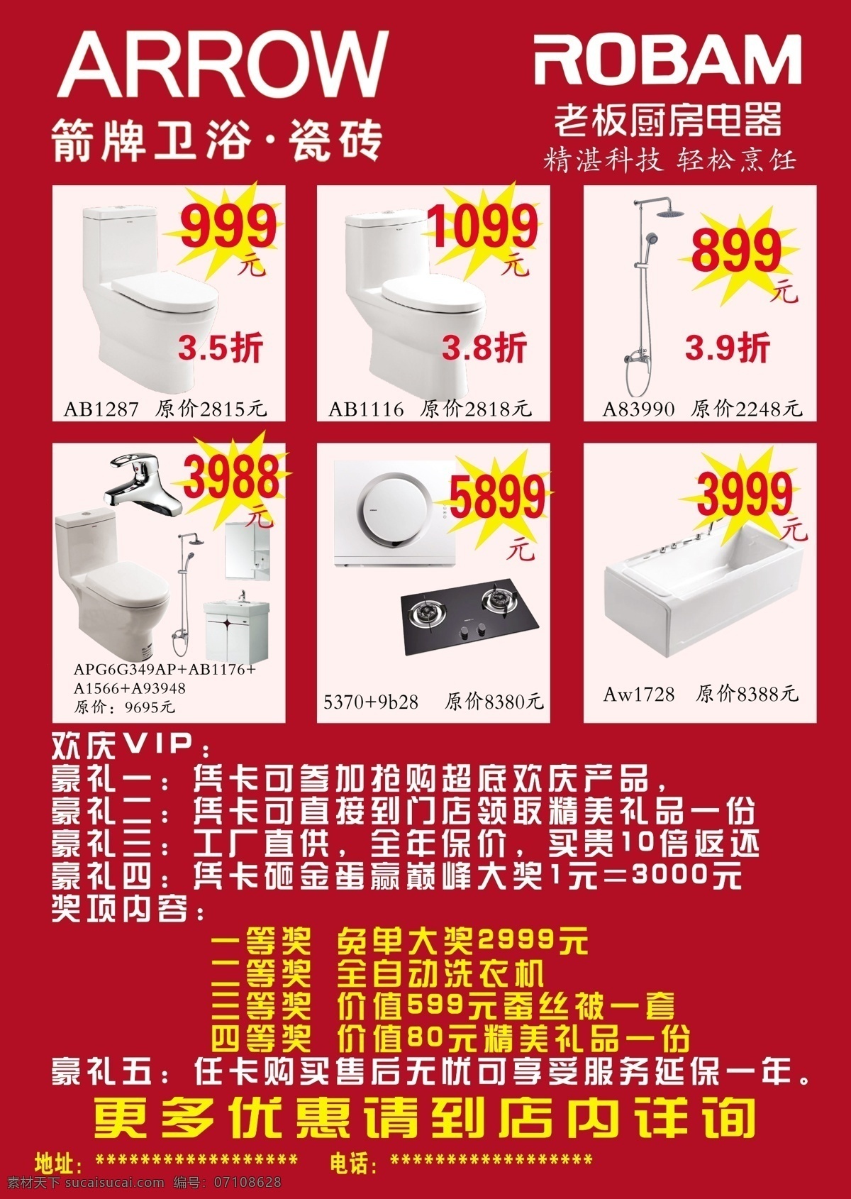 卫浴 宣传单 箭牌标志 老板标志 马桶 花洒 浴池 水龙头 洗手柜 价格 活动内容 dm宣传单 红色