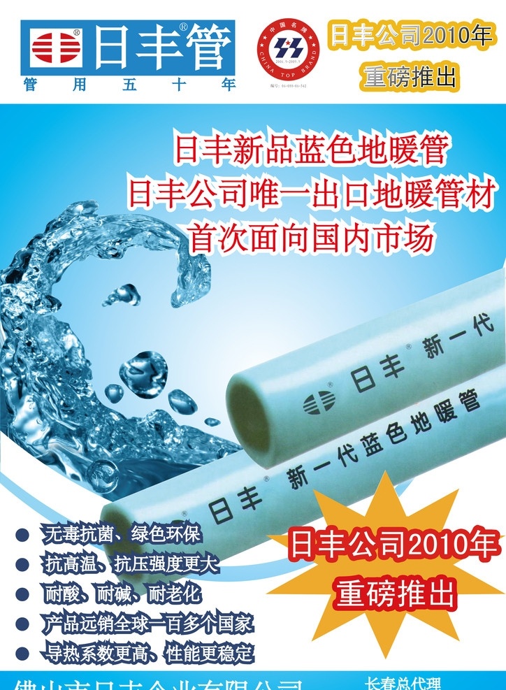 宣传单 ppr 地暖管 水管 日丰管 封面 建材 装潢 地热 水 生活百科 矢量