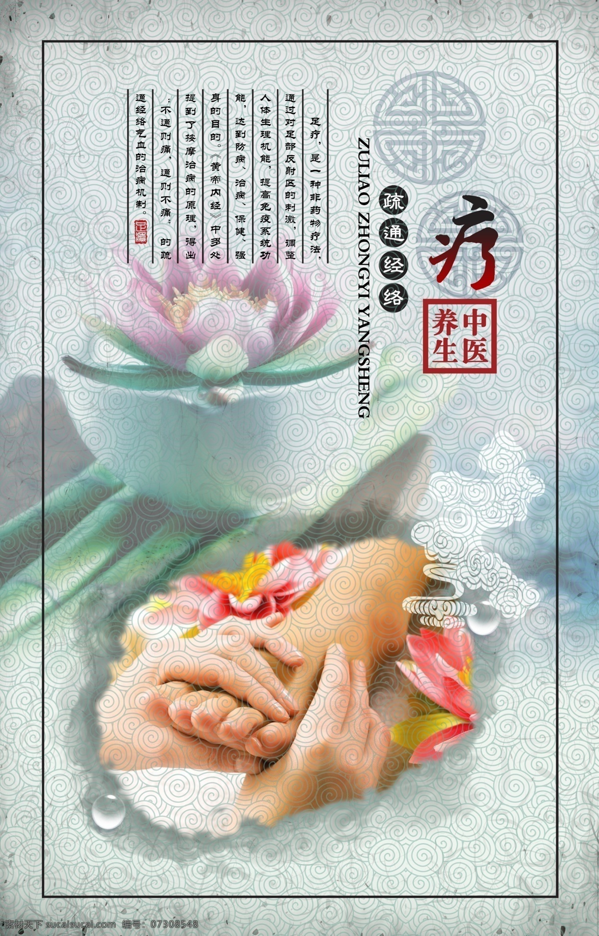 足浴 养生 足疗 修脚 浴房 花纹 广告设计模板 源文件