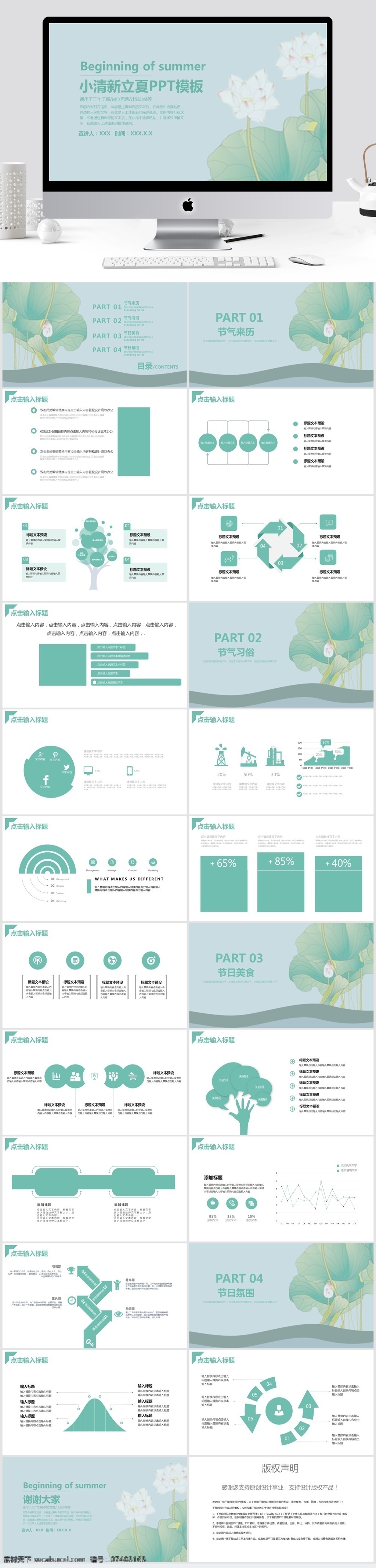 小 清新 立夏 宣传 策划 模板 活动策划 节日 活动 活动ppt 节日庆典 商务 创意ppt 商务风 通用 ppt模板