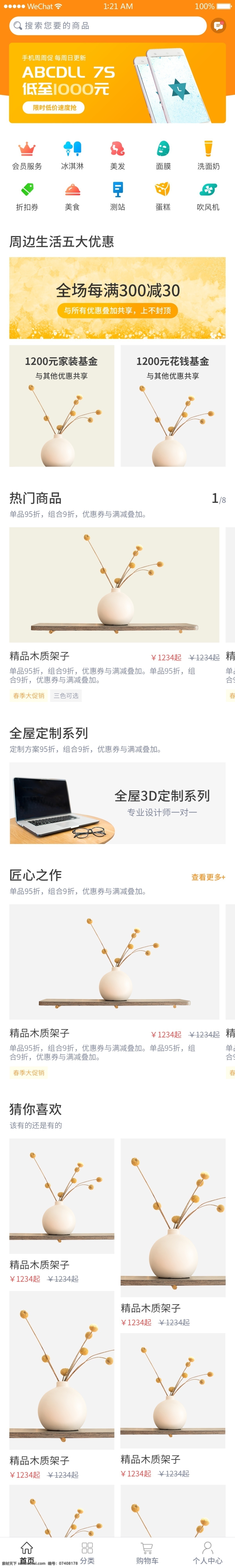 家具 商城 橙黄色 app 界面 小 程序 首页 app首页 app图标 小程序 图标 商城小程序 优惠券 橙色 高端界面 橙色促销界面 促销界面 橙黄色界面