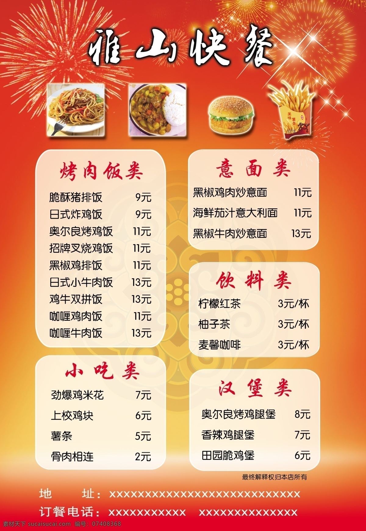 菜单 菜单菜谱 菜单模板下载 菜谱 广告设计模板 西餐 小吃 菜单素材下载 菜排 饮料 意面 源文件 画册 封面