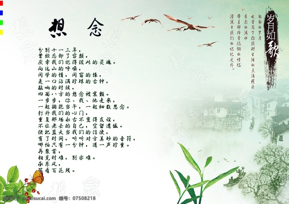 同学录 前言 广告设计模板 花 画册设计 鸟 文字 想念 源文件 同学录前言 其他画册封面