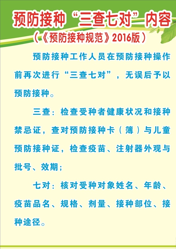 三查七对 卫生院 预防接种 预防接种规范 三查体对内容 三查 七对