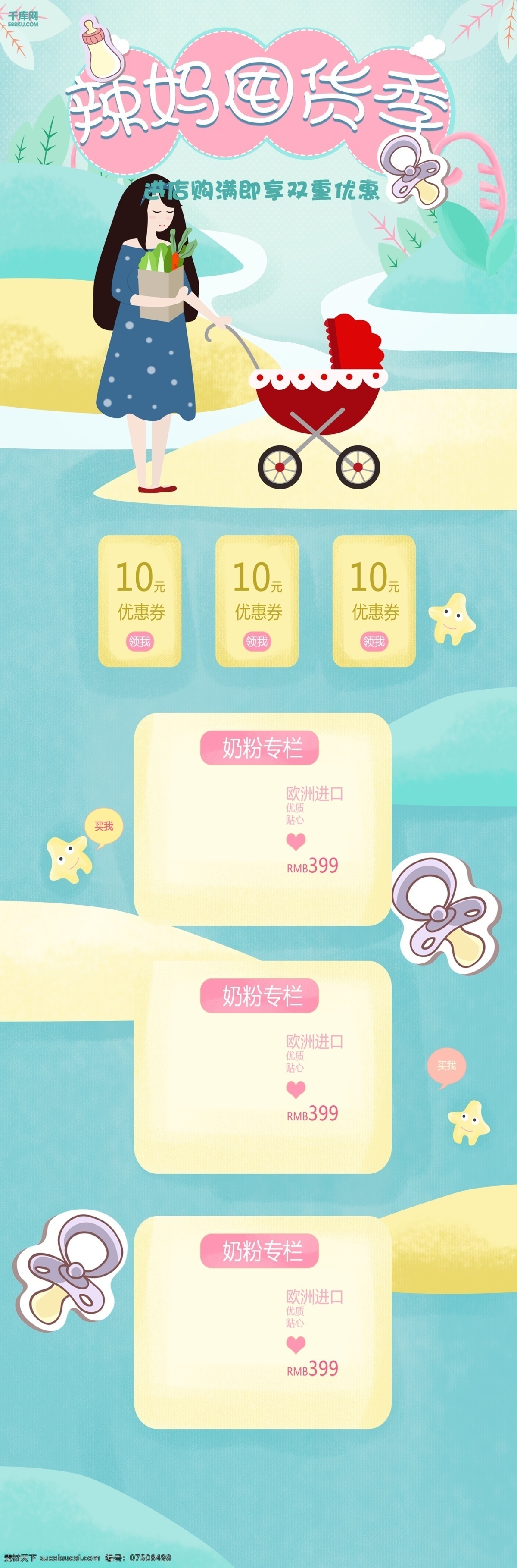 千 库 原创 辣 妈 囤 货 季 电商 淘宝 首页 千库原创 辣妈囤货季 囤货季 母婴 淘宝首页