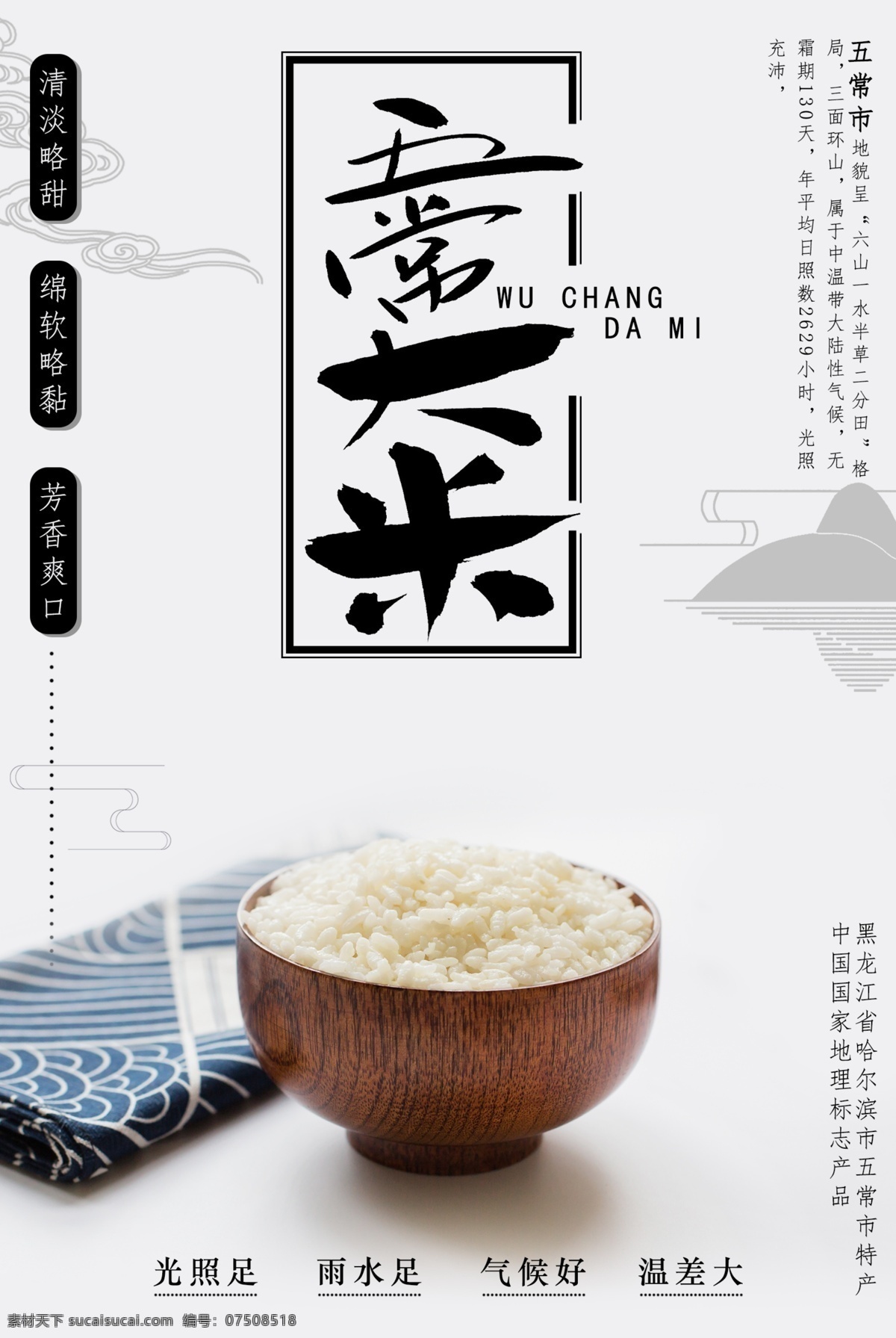 五常大米海报 大米海报 大米 海报 五常大米 特产 中式 美食 谷物