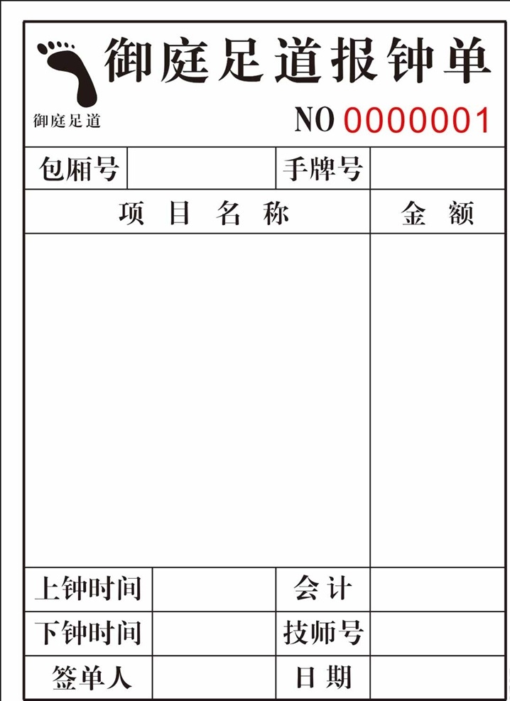 足疗联单 三联单 二联单 一联单 联单 印刷 单页 彩页 折业 黑白印刷 复写联单 洗浴联单 海报