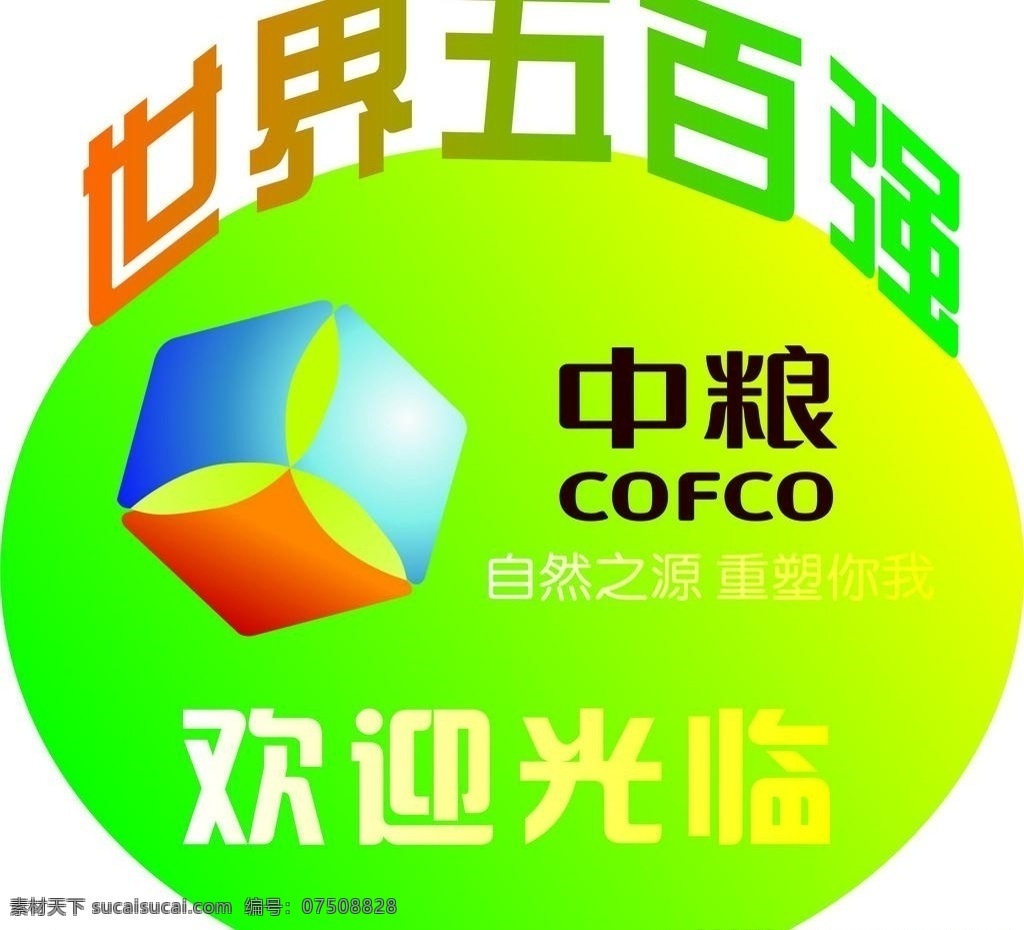 中粮地贴圆形 中粮 地贴 圆形 世界五百强 服装设计 矢量 展板模板