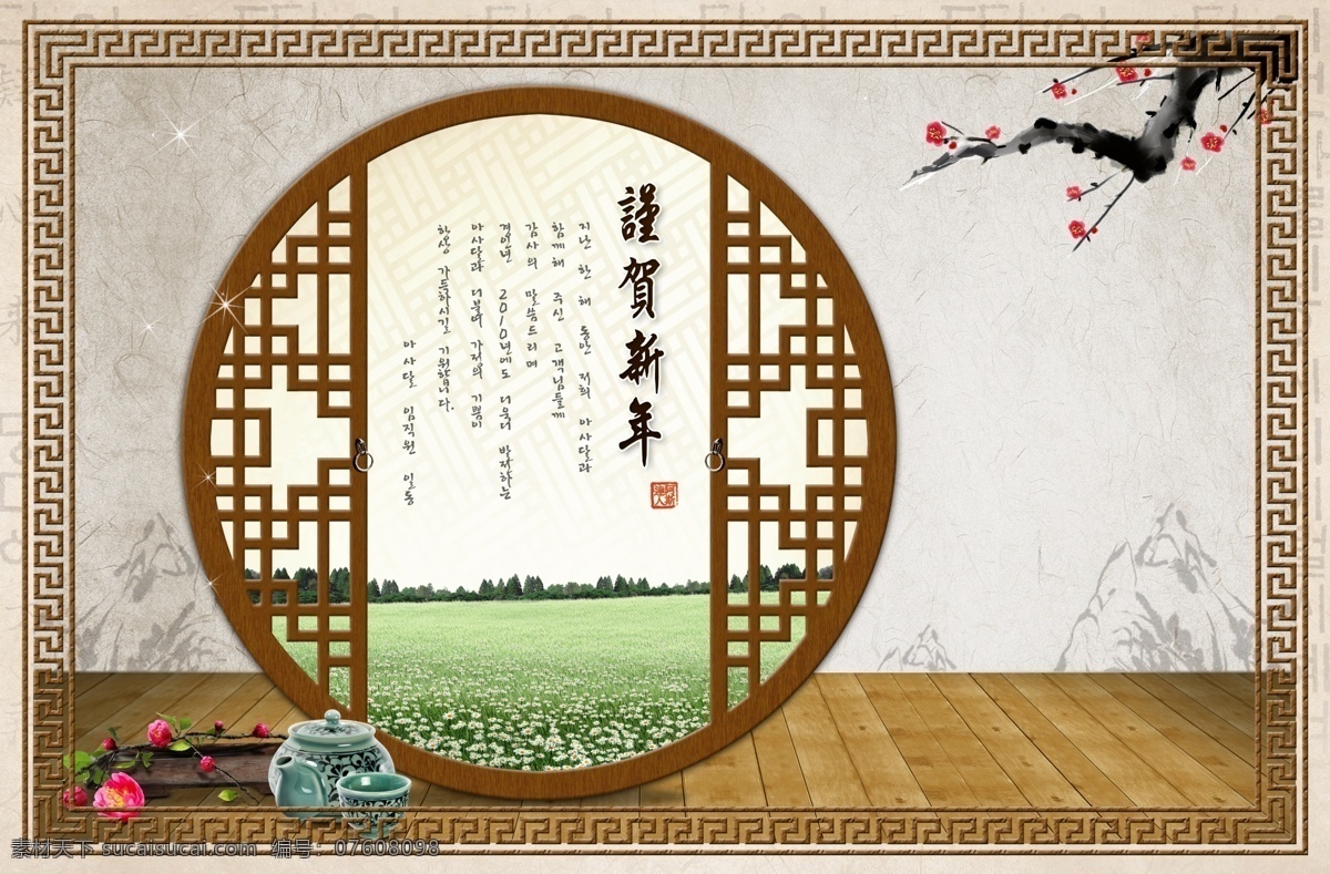 古典风格 圆门 雪梅 茶具 分层 源文件