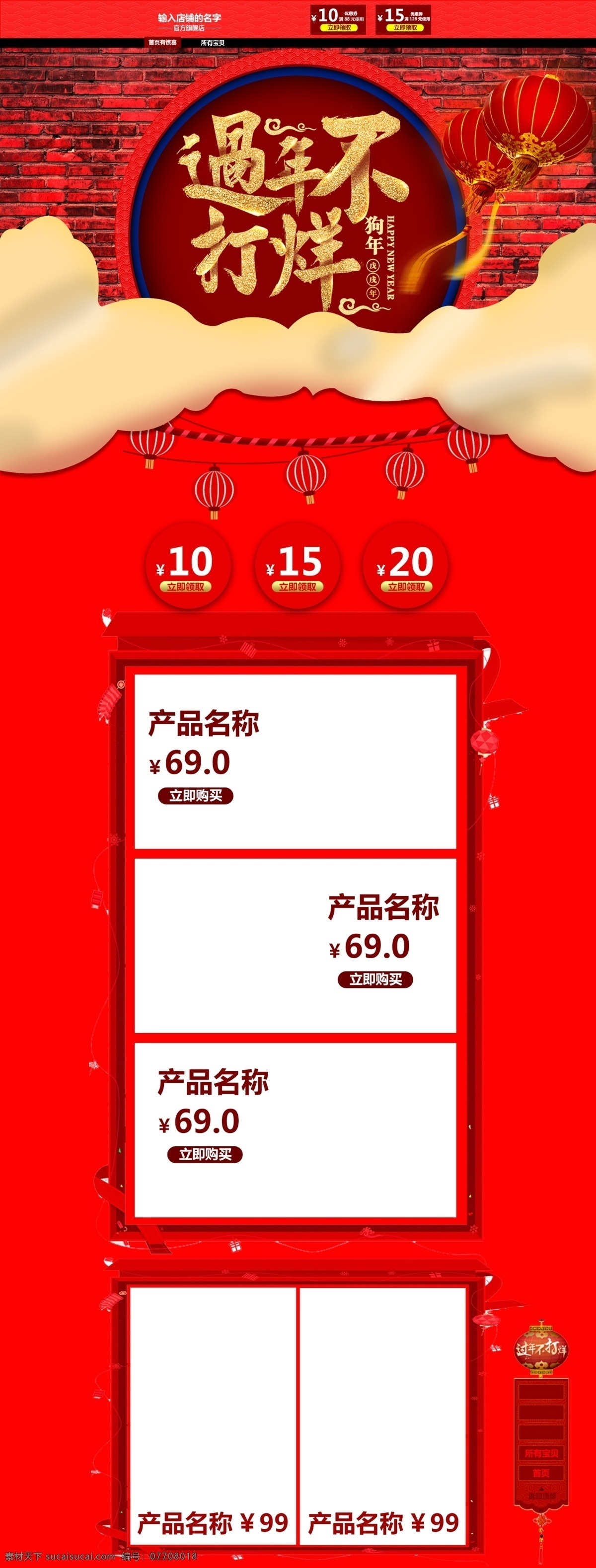 电商 淘宝 红色 喜庆 春节 不 打烊 2018春节 不打烊 灯笼 电商促销 节日气氛 首页模板