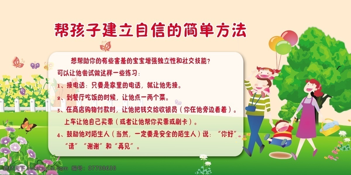 草地 儿童节 蝴蝶 花朵 节日素材 气球 散步 树 幼儿园 自信素材下载 自信模板下载 自信 一家人 源文件 六一儿童节