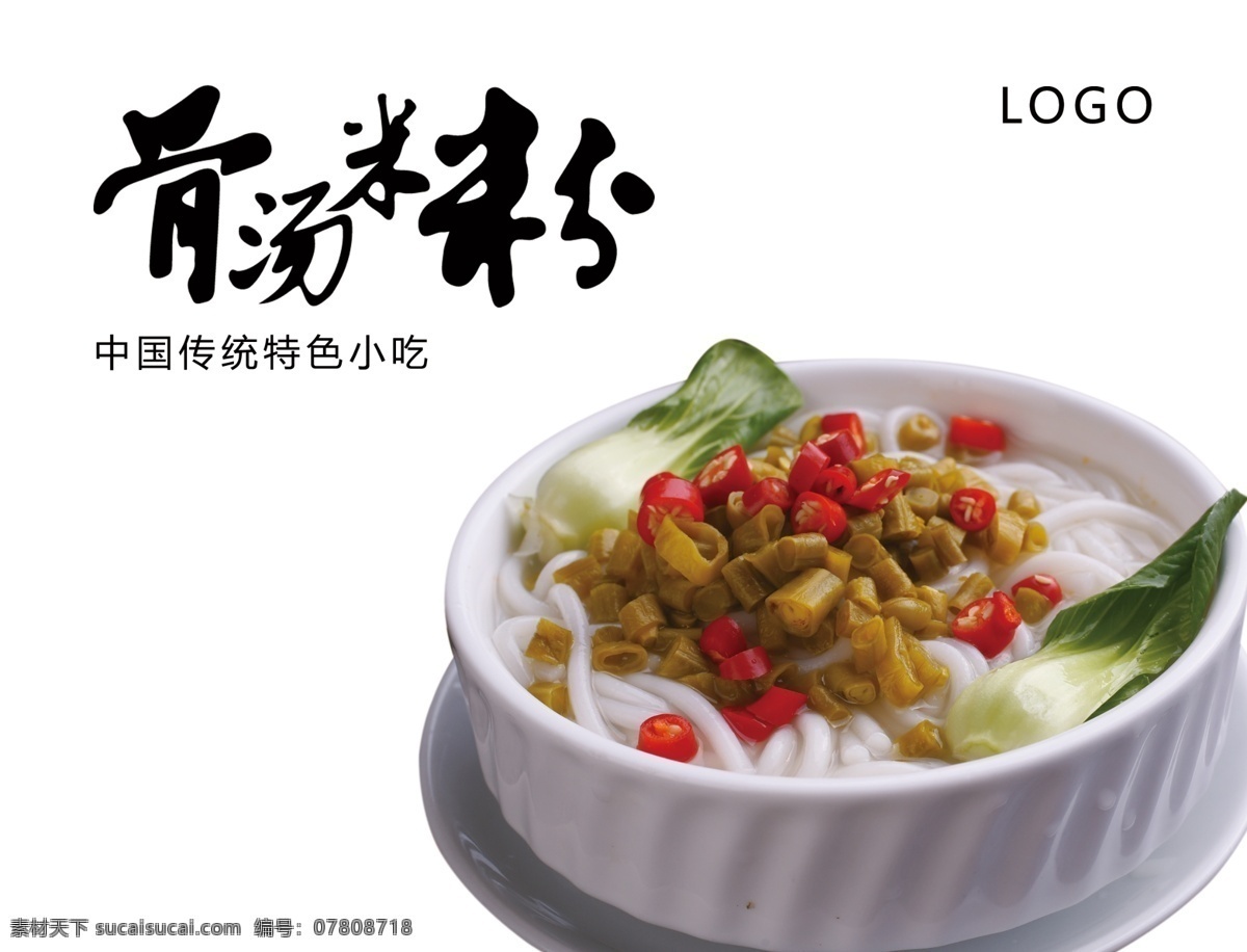 骨汤米粉 骨汤肉丝河粉 骨汤 香辣 肉丝 河粉 米线 米粉 小吃 四川 重庆 传统美食 餐饮美食