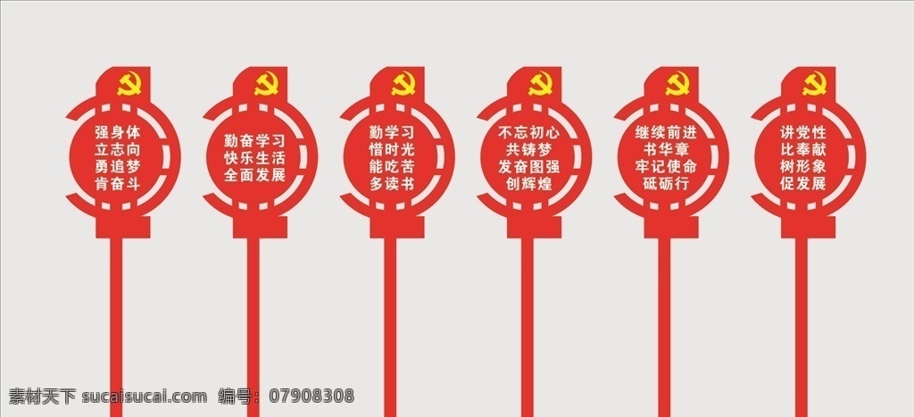 党建花草牌 党建语录 党建异形牌 党建牌 党建花坛牌 党建