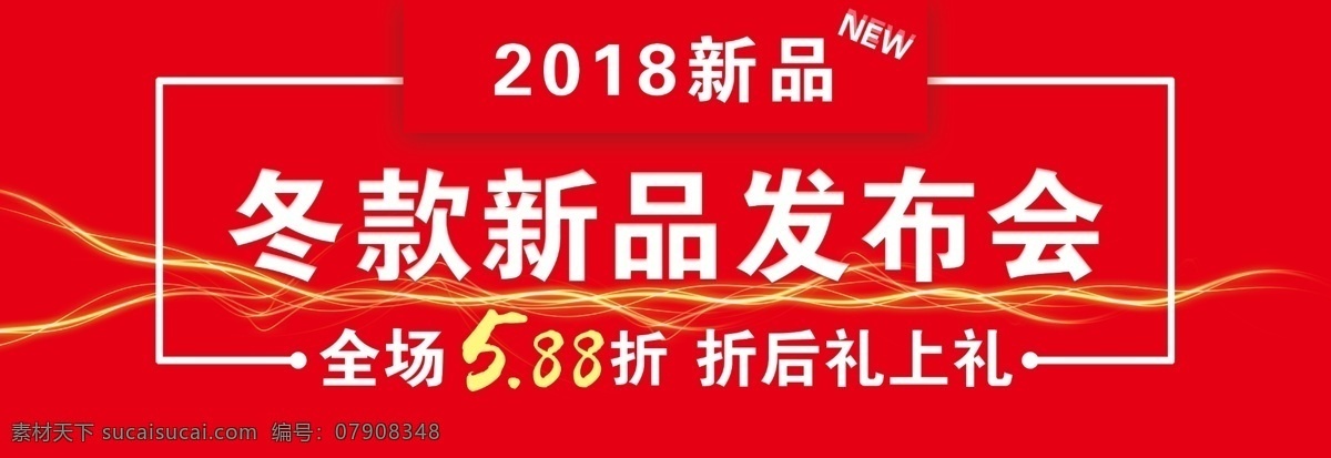 新品发布 冬季上新 红色 新品 折扣 上新 kt板 展板 海报