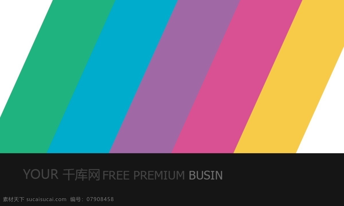 公司 彩色 时尚 名片 模版 名片模版