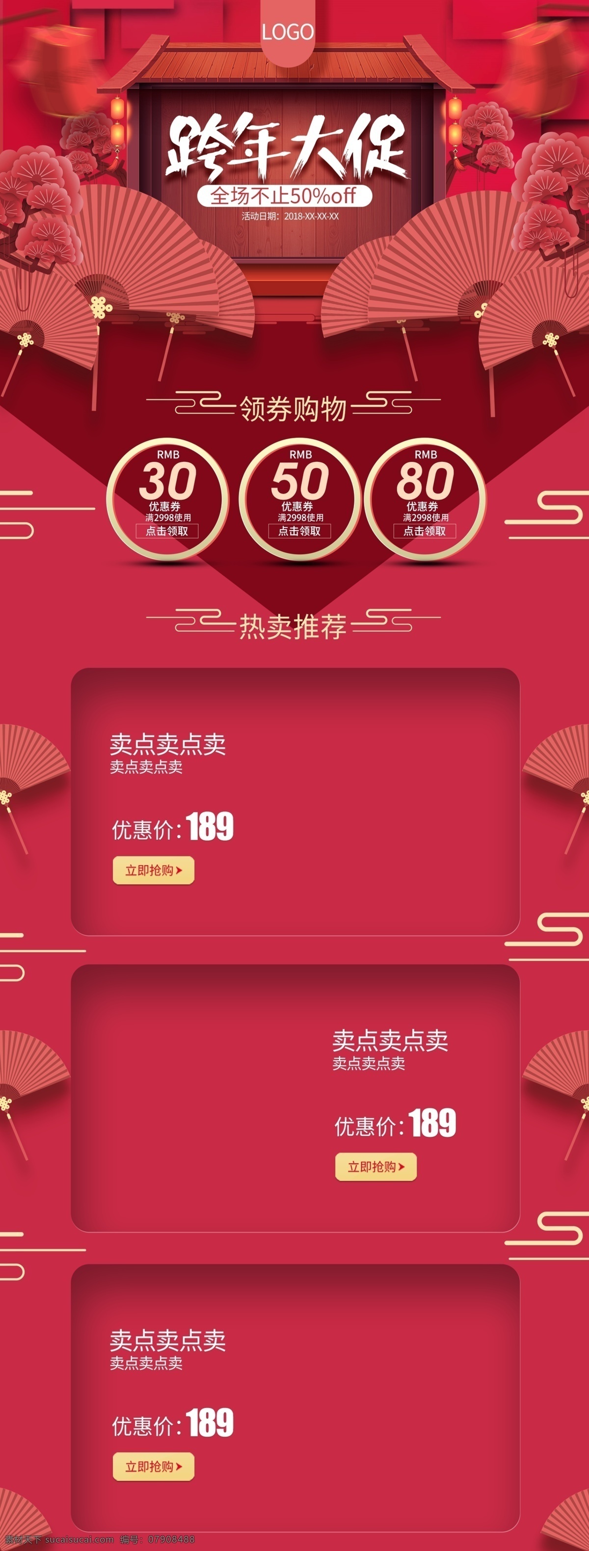 珊瑚 红原 创 新年 跨 年中 国风 首页 电商 淘宝 珊瑚红 原创 跨年 中国风 千库原创